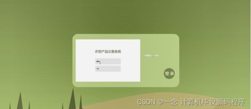 Java農貿產品交易系統的設計與實現 畢業設計程序、論文與部署集成指南